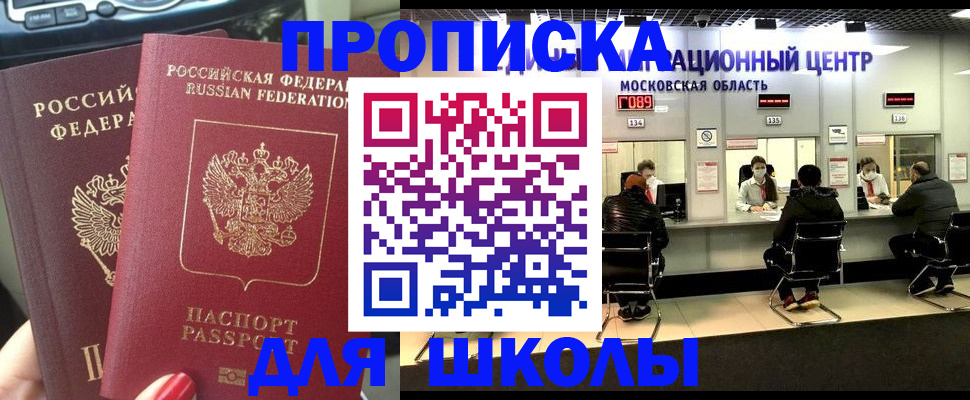 прописка 2025 в Чапаевске