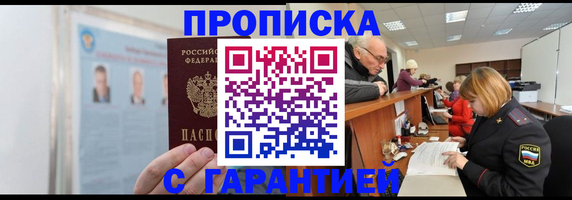 временная прописка в Чапаевске