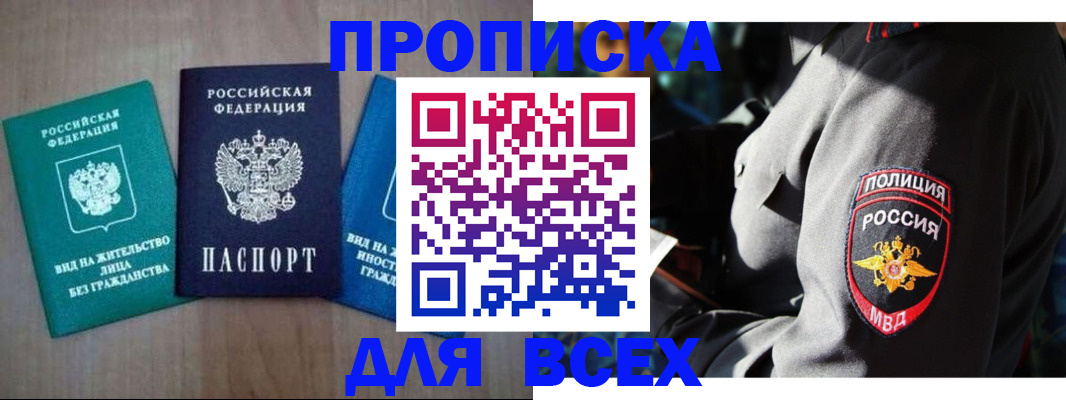 временная регистрация для школы в Чапаевске