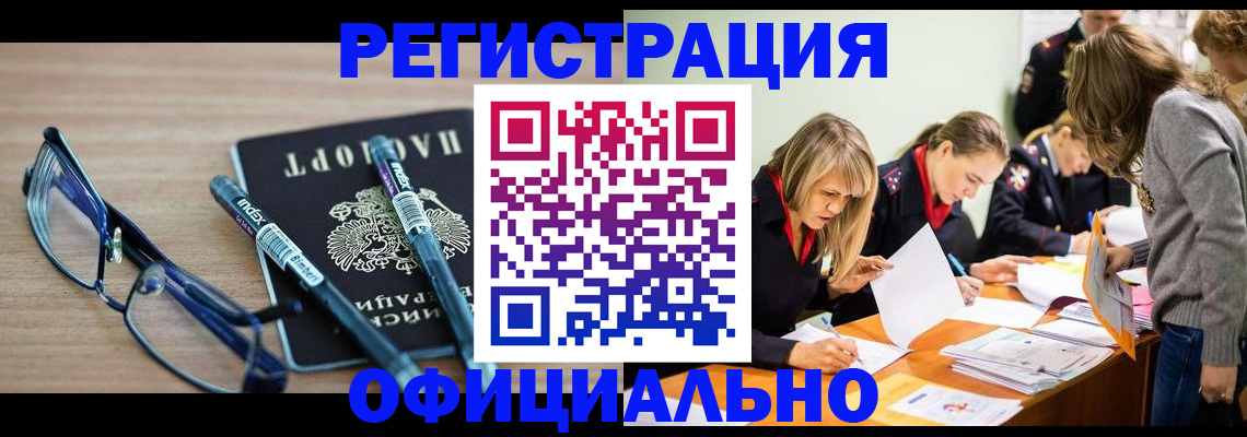 временная регистрация адрес в Чапаевске