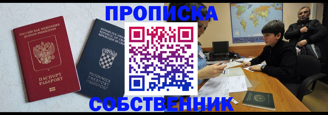 прописка ребенка в Чапаевске